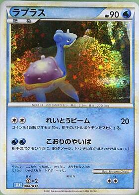 ラプラス(177/172 AR) | AR | ドラゴンスター ネット買取 | ポケモンカード