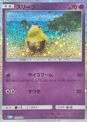 スリープ(086/078 AR) | AR | ドラゴンスター ネット買取 | ポケモンカード
