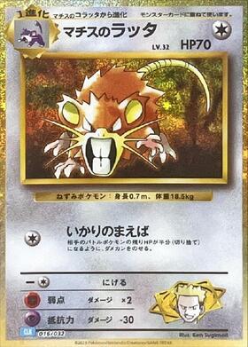 ラッタ(092/080) | AR | ドラゴンスター ネット買取 | ポケモンカード