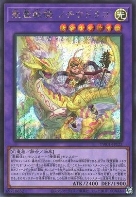 聖霊獣騎 ノチウドラゴ | シークレットパラレル | ドラゴンスター