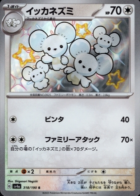イッカネズミ(081/071 AR) | AR | ドラゴンスター ネット買取