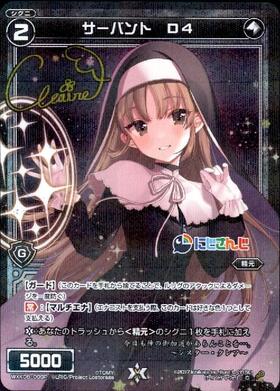 サーバント #(PR-Di077) | プロモ | ドラゴンスター ネット買取