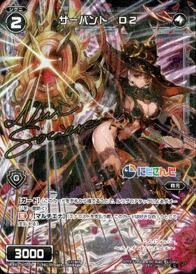 サーバント #(PR-Di077) | プロモ | ドラゴンスター ネット買取