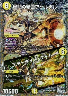 星門の精霊アーケルナル VR SP3/SP4 星門の精霊アケルナル/スターゲイズ・ゲート(SP3/SP4) | VR | ドラゴン