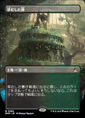 RVR)草むした墓(ボーダーレス)(0296)(F)/OVERGROWN TOMB | (FOIL)神話