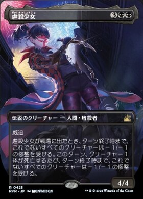 RVR)虐殺少女(アニメ)(0425)(F)/MASSACRE GIRL | (FOIL)神話レア・レア