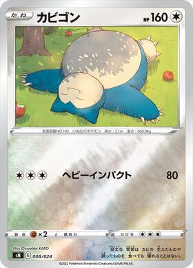 カビゴン(076/095 R) | R | ドラゴンスター ネット買取 | ポケモンカード