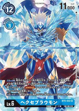 ヘクセブラウモン(BT5-032)[illust.pik@ru]