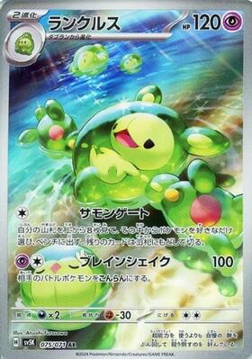 ランクルス(054/050 UR) | UR | ドラゴンスター ネット買取 | ポケモン