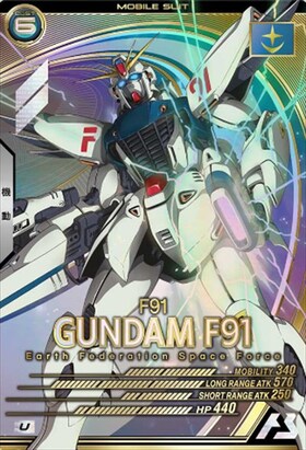 ガンダムF91(UT01-018)