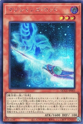 マジシャンズ・ロッド(25thレア) | クォーターセンチュリー