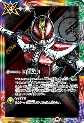 仮面の魂(仮面ライダー電王)(CB30-CP04)