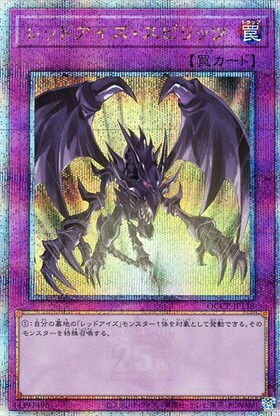 真紅眼の黒竜(HC01-JP002) | ウルトラ | ドラゴンスター ネット買取