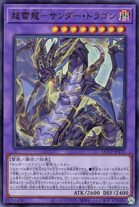 サンダードラゴン バラ売りお値下げ不可 新規が来た際に高騰予想 サンダー・ドラゴン(25thレア) | クォーターセンチュリーシークレット