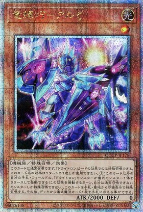 竜輝巧-アルζ(25thレア) | クォーターセンチュリーシークレットレア