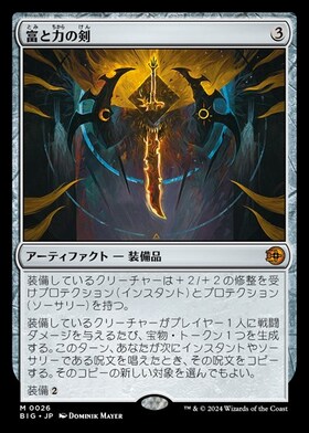 (BIG)富と力の剣(0026)(F)/SWORD OF WEALTH AND POWER