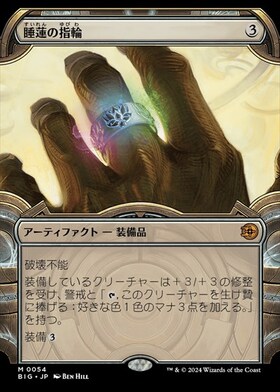 BIG)睡蓮の指輪(0054)(ショーケース)(宝物庫)(F)/LOTUS RING | (FOIL