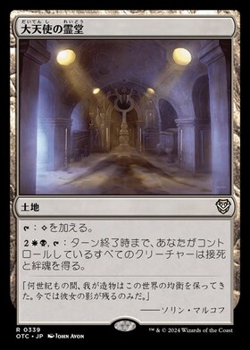 (OTC)大天使の霊堂/VAULT OF THE ARCHANGEL