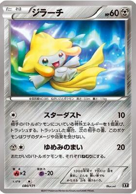 ジラーチ(235/XY-P) | プロモ | ドラゴンスター ネット買取 | ポケモンカード