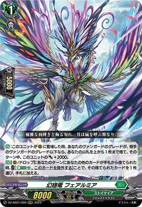 幻翅竜 フェアルミア(DZ-SS01/009)