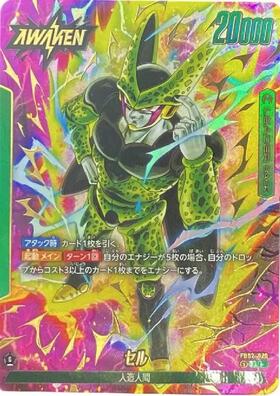 セル(FB10-123) | SCR | ドラゴンスター ネット買取 | ドラゴンボール