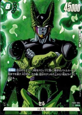 セル(FB10-123) | SCR | ドラゴンスター ネット買取 | ドラゴンボール