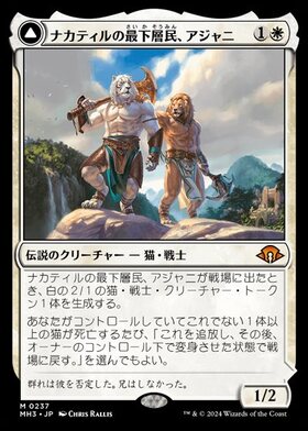 (MH3)ナカティルの最下層民、アジャニ(両面)(0237)(F)/AJANI NACATL PARIAH