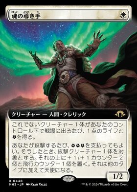 MH3)魂の導き手(0029)/GUIDE OF SOULS | 神話レア・レア | ドラゴン