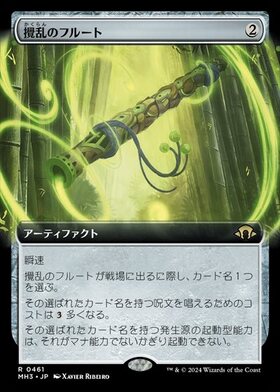 MH3)攪乱のフルート(0209)(F)/DISRUPTOR FLUTE | (FOIL)神話レア・レア