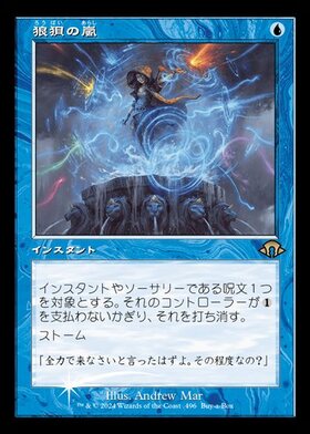 SOA)狼狽の嵐(0148)(ボーダーレス)(日本画)(シルバースクロール)(F
