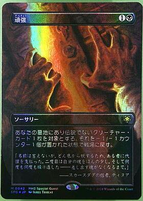 mtg 頑強 spg ボーダーレス 英語版4枚セット SPG)頑強(ボーダーレス)(MH3 Special Guest)/PERSIST | 神話レア・レア