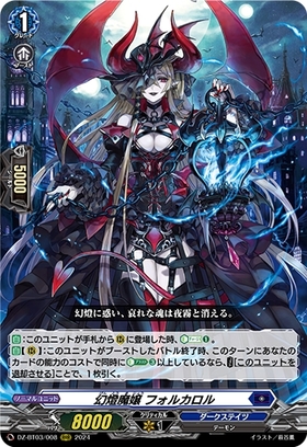 幻燈魔嬢 フォルカロル(DZ-BT03/008)