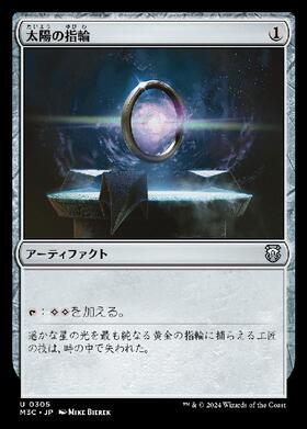 LTC)太陽の指輪(0409)(テングワール文字・ドワーフ)/SOL RING | 神話