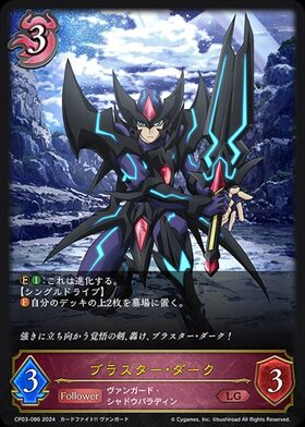 ブラスター・ダーク(CP03-SL18) | SL | ドラゴンスター ネット買取