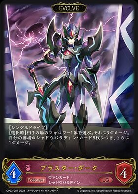 #3 プラスター・ダーク SP ブラスター・ダーク(CP03-SL18) | SL | ドラゴンスター ネット買取