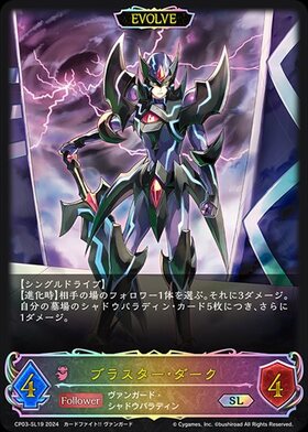 ブラスター・ダーク(CP03-SL18) | SL | ドラゴンスター ネット買取