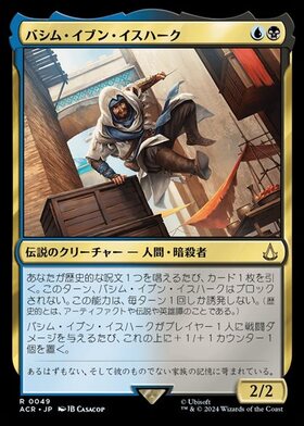 m11004 ACR 141 foil  バシム・イブン・イスハーク ACR)バシム・イブン・イスハーク(0141)(ショーケース)(記憶の回廊)(F