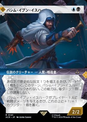 ACR)バシム・イブン・イスハーク(0141)(ショーケース)(記憶の回廊)(F