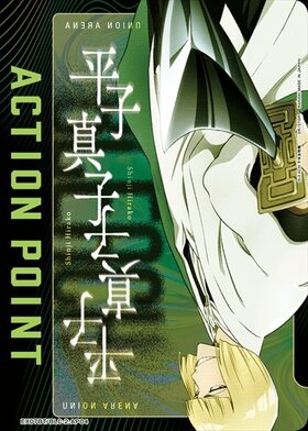 ACTION POINT(EX07BT/BLC-2-AP04)[平子 真子]