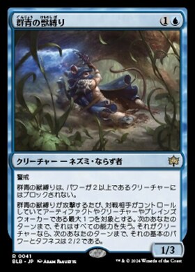 (BLB)群青の獣縛り(0041)(F)/AZURE BEASTBINDER