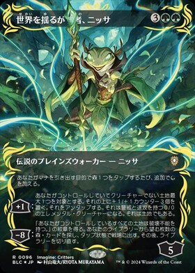 BLC)世界を揺るがす者、ニッサ(0096)(レイズド)(ボーダーレス)(アニメ