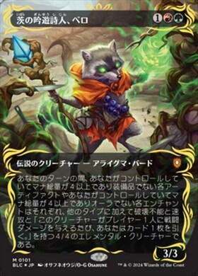 (BLC)茨の吟遊詩人、ベロ(0101)(レイズド)(ボーダーレス)(アニメ)(F)/BELLO BARD OF THE BRAMBLES