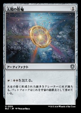 LTC)太陽の指輪(0408)(テングワール文字・エルフ)/SOL RING | 神話レア