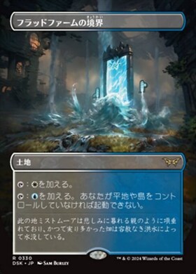 DSK)フラッドファームの境界(0259)(F)/FLOODFARM VERGE | (FOIL)神話