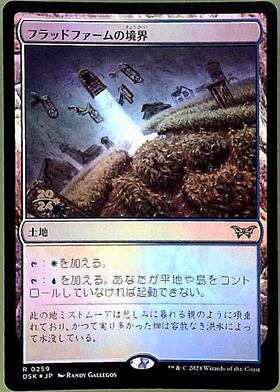 DSK)フラッドファームの境界(0259)(F)/FLOODFARM VERGE | (FOIL)神話