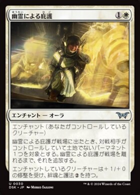 PRM)幽霊による庇護(0001)(Japan Standard Cup)(フルアート)(F