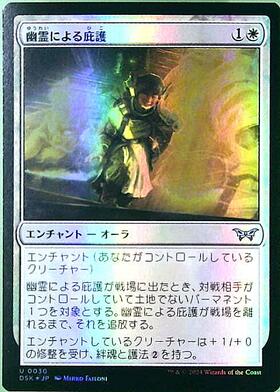 PRM)幽霊による庇護(0001)(Japan Standard Cup)(フルアート)(F
