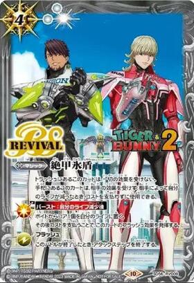 絶甲氷盾(C)(BS56-RV009)(TIGER&BUNNY2)