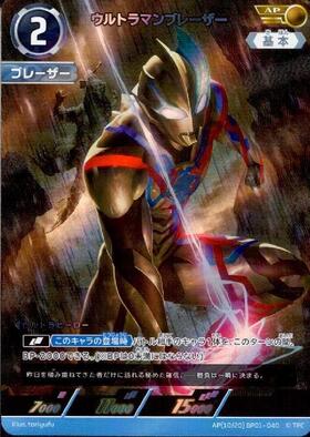 ウルトラマンブレーザー([10/20]BP01-040) | AP | ドラゴンスター