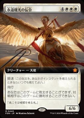 (FDN)永遠曙光の伝令(0446)(拡張枠)/HERALD OF ETERNAL DAWN